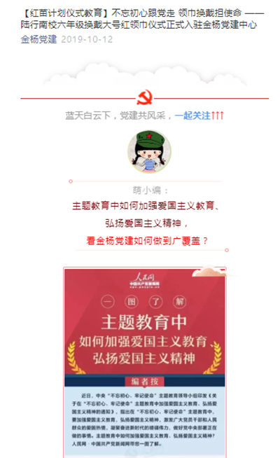 7、金杨党建新闻报道:【红苗计划仪式教育】不忘初心跟党走 领巾换戴担使命 —陆行南校六年级换戴大号红领巾仪式正式入驻金杨党建中心.png