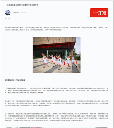 9、学习强国新闻报道:【非遗传承】非遗文化在浦东校园生根发芽.png