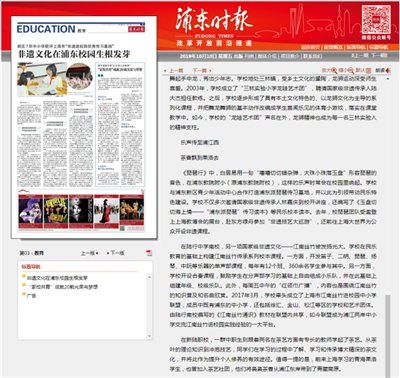 11、浦东时报新闻报道:非遗文化在浦东校园生根发芽.png