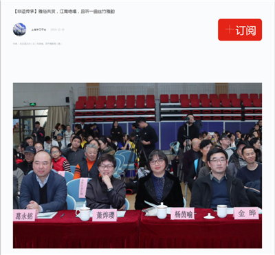 12、学习强国新闻报道:【非遗传承】雅俗共赏,江南绝唱,且听一曲丝竹雅韵.png