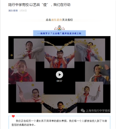 24、浦东德育新闻报道:陆行中学南校以艺战“疫”,我们在行动.png