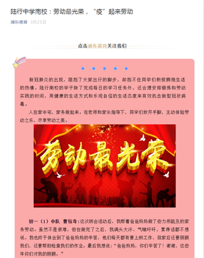 25、浦东德育新闻报道:陆行中学南校:劳动最光荣,“疫”起来劳动.png