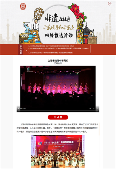 29、东方网新闻报道:上海开展的非物质文化遗产社区基层传承传播试点项目.png
