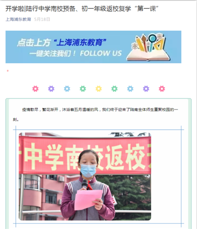 32、上海浦东教育新闻报道:开学啦陆行中学南校预备、初一年级返校复学“第一课”.png