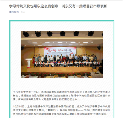 35、浦东发布新闻报道:学习传统文化也可以这么有创意!浦东又有一批项目获市级表彰.png