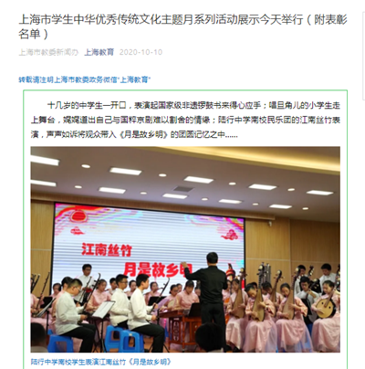 36、上海市教委政务微信“上海教育”新闻报道:上海市学生中华优秀传统文化主题月系列活动展示今天举行(附表彰名单).png