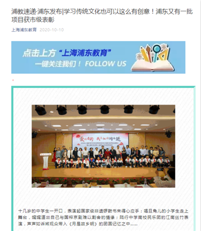 37、上海浦东教育新闻报道:浦教速递?浦东发布学习传统文化也可以这么有创意!浦东又有一批项目获市级表彰.png