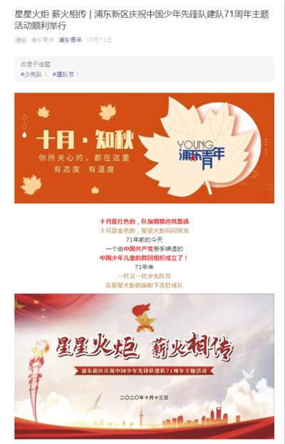 40、浦东青年新闻报道:星星火炬 薪火相传 浦东新区庆祝中国少年先锋队建队71周年主题活动顺利举行.png