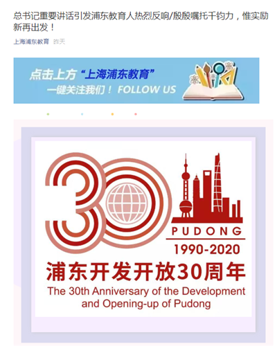 44-总书记重要讲话引发浦东教育人热烈反响殷殷嘱托千钧力,惟实励新再出发!.png 44-总书记重要讲话引发浦东教育人热烈反响殷殷嘱托千钧力,惟实励新再出发!.png