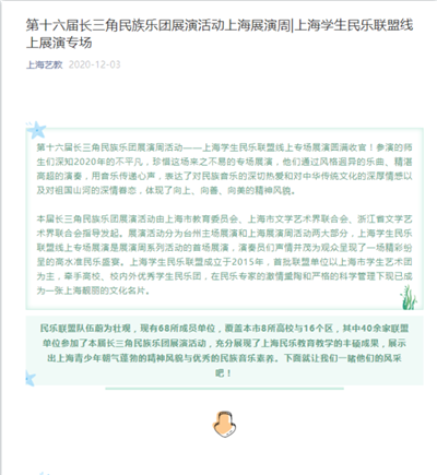 45、2020-12-3第十六届长三角民族乐团展演活动上海展演周上海学生民乐联盟线上展演专场.png 45、2020-12-3第十六届长三角民族乐团展演活动上海展演周上海学生民乐联盟线上展演专场.png