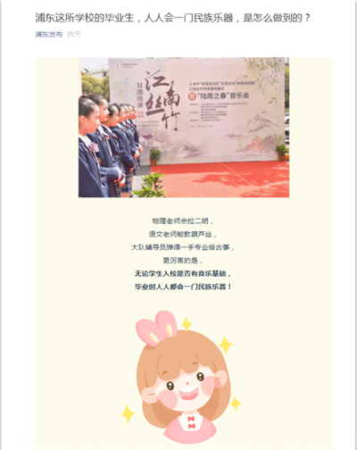 51、2021-3-29浦东这所学校的毕业生,人人会一门民族乐器,是怎么做到的?(浦东发布).png 51、2021-3-29浦东这所学校的毕业生,人人会一门民族乐器,是怎么做到的?(浦东发布).png