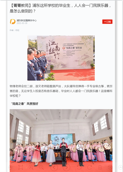 53、2021-3-30【菁菁教苑】浦东这所学校的毕业生,人人会一门民族乐器,是怎么做到的?(学习强国).png 53、2021-3-30【菁菁教苑】浦东这所学校的毕业生,人人会一门民族乐器,是怎么做到的?(学习强国).png