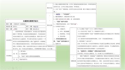 1教学设计2.jpg