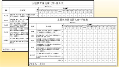 2评分表.jpg 2评分表.jpg