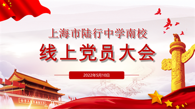 党员大会会标.png 党员大会会标.png