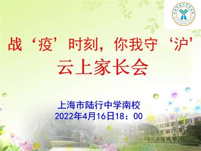 2022.4.16云上家长会.jpg