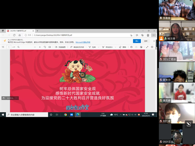 国家安全教育3.png