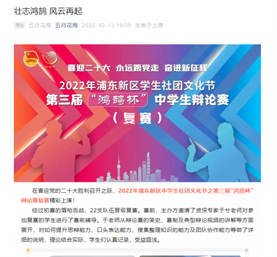 2022-10-13五月花海新闻报道:壮志鸿鹄 风云再起.png 2022-10-13五月花海新闻报道:壮志鸿鹄 风云再起.png