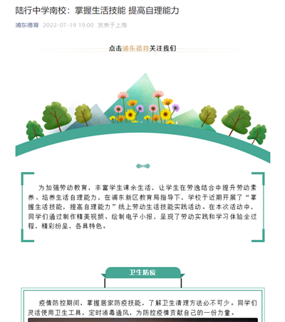 2022-7-19浦东德育新闻报道:陆行中学南校:掌握生活技能 提高自理能力.png 2022-7-19浦东德育新闻报道:陆行中学南校:掌握生活技能 提高自理能力.png