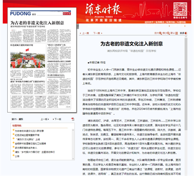 2023-03-30浦东时报新闻报道:为古老的非遗文化注入新创意.png 2023-03-30浦东时报新闻报道:为古老的非遗文化注入新创意.png