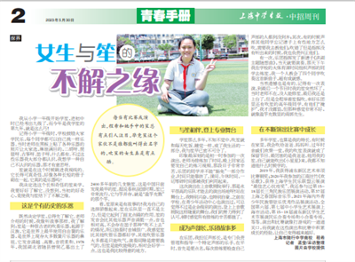2023-5-30上海中学生报中招周刊青春手册:女生与笙的不解之缘.png 2023-5-30上海中学生报中招周刊青春手册:女生与笙的不解之缘.png