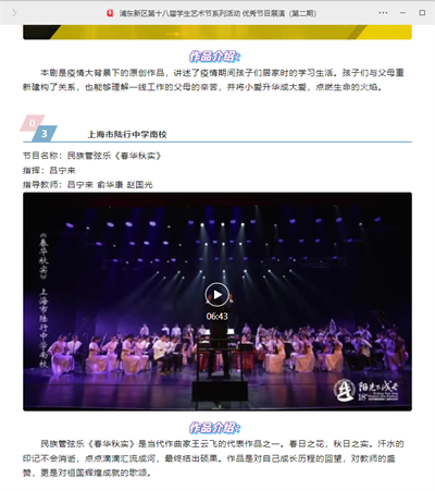 2023-6-16浦东德育新闻报道:浦东新区第十八届学生艺术节系列活动 优秀节目展演(第二期).png 2023-6-16浦东德育新闻报道:浦东新区第十八届学生艺术节系列活动 优秀节目展演(第二期).png