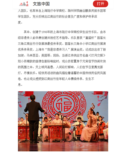 2023-12-27文旅中国新闻报道:艺术 丝竹悠扬,奏响新年喜悦篇章2.png 2023-12-27文旅中国新闻报道:艺术 丝竹悠扬,奏响新年喜悦篇章2.png