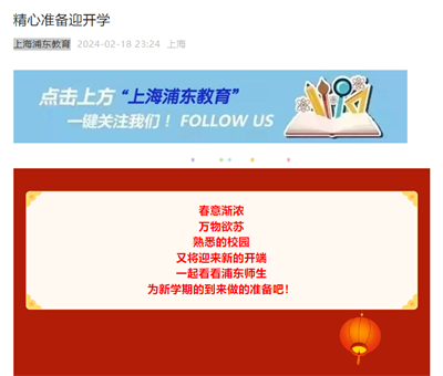 2024-2-18上海浦东教育新闻报道:精心准备迎开学.png 2024-2-18上海浦东教育新闻报道:精心准备迎开学.png