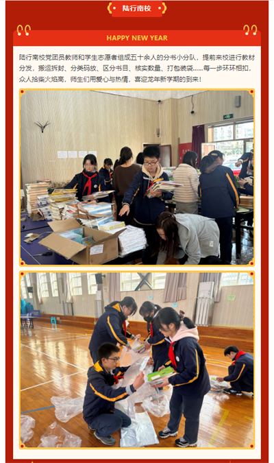 2024-2-18上海浦东教育新闻报道:精心准备迎开学2.png 2024-2-18上海浦东教育新闻报道:精心准备迎开学2.png