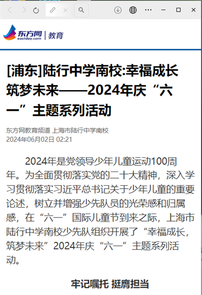 2024-6-2东方网｜教育新闻报道：[浦东]陆行中学南校幸福成长 筑梦未来——2024年庆“六一”主题系列活动.png