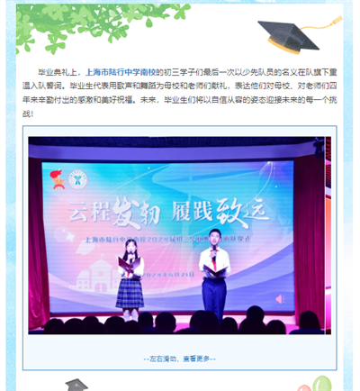 2024-6-28五月花海新闻报道:以毕业之名出发,以向上之姿成长.png 2024-6-28五月花海新闻报道:以毕业之名出发,以向上之姿成长.png