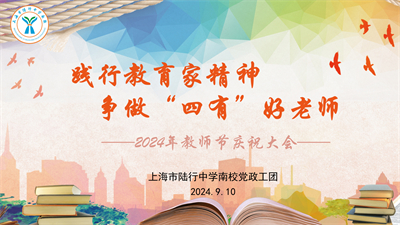 2024庆教师节9.8_11_副本_副本.jpg 2024庆教师节9.8_11_副本_副本.jpg
